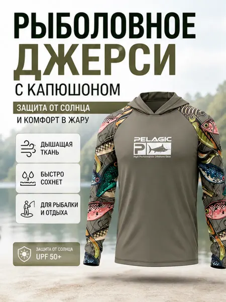 Джерси для рыбалки