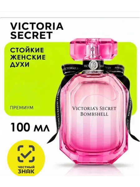 Духи женские Victoria secret Bombshell Бомбшелл