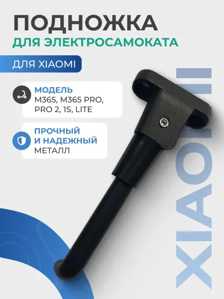 Подножка для самоката Xiaomi