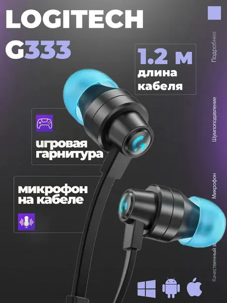 Наушники Logitech G G333, black, jack 3.5 mm, длина кабеля 1.2 м