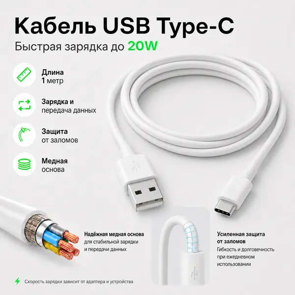 Кабель USB Type-C Dressphone 5A, быстрая зарядка 20W, передача данных, USB-A — Type-C, 1 м, белый
