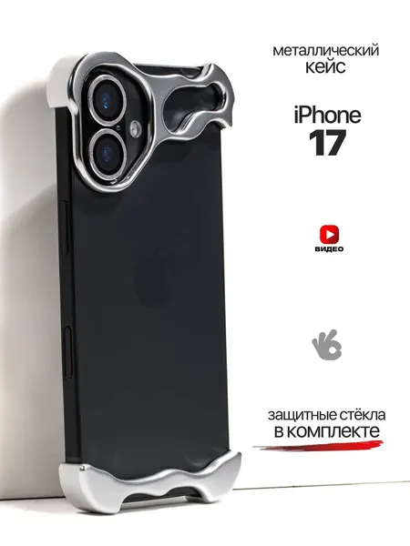 Чехол-бампер О'кейси на iPhone 17, металлический, серебристый