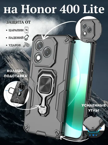 Чехол противоударный на Honor 400 Lite / Хонор 400 Лайт с подставкой (Черный)
