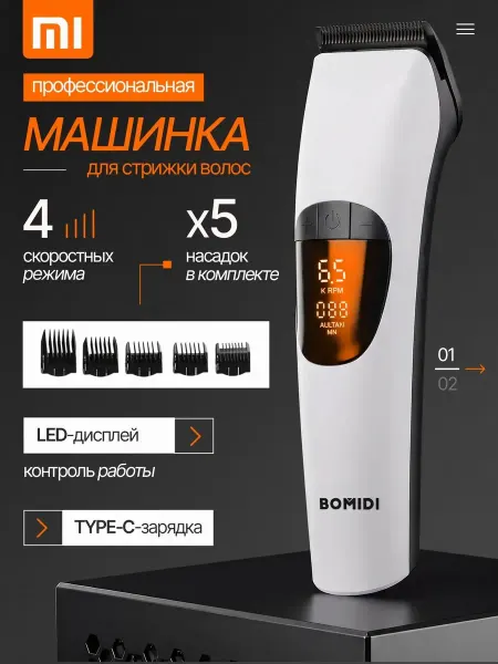Xiaomi Машинка для стрижки волос BOMIDI, белая