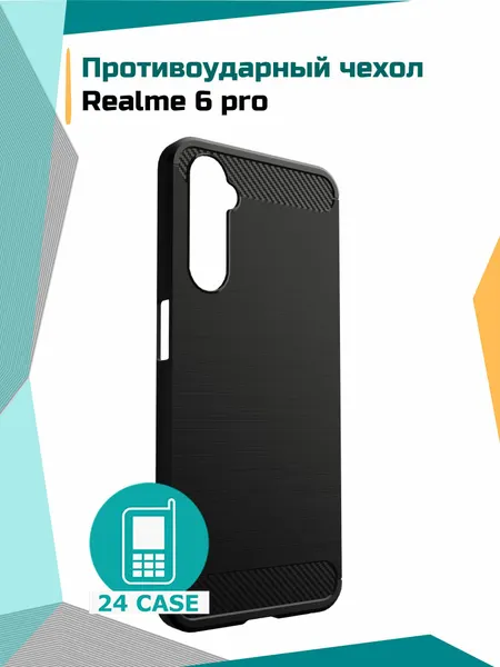 Чехол на Realme 6 Pro / Реалми 6 про противоударный (черный)