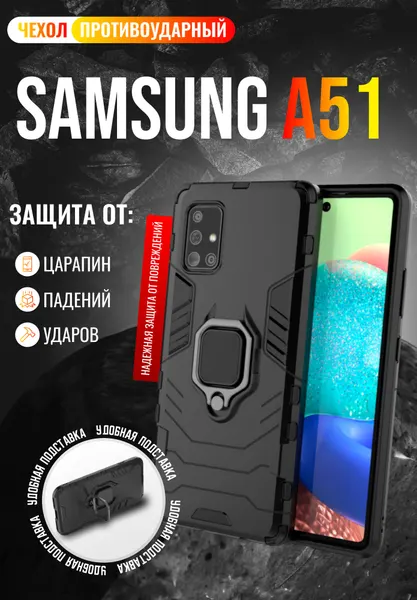 Чехол противоударный для Samsung A51 / Самсунг А51 (Черный)