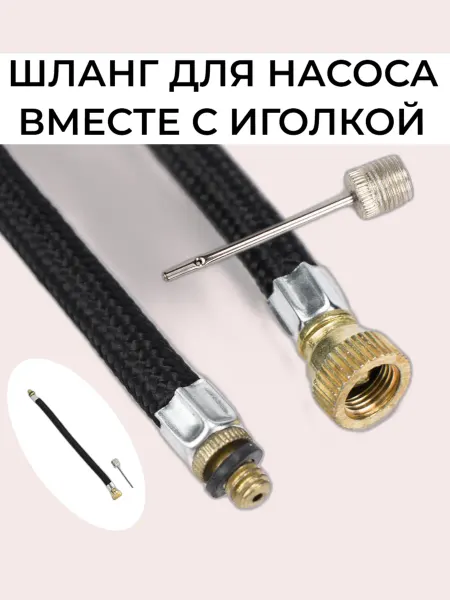Aidaxy Шланг для насоса велосипедный с резьбой М5