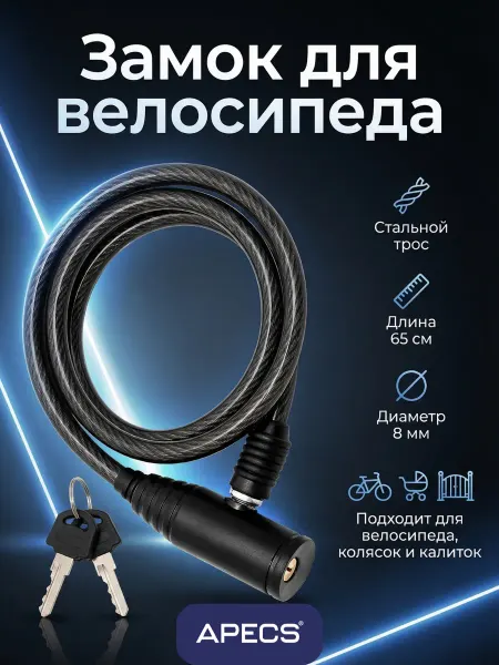 APECS Замок для велосипеда тросовый