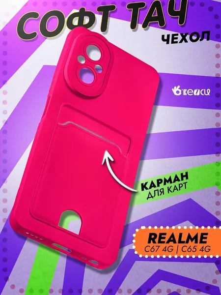 Чехол-накладка О'Кейси, для Realme C67, защита камеры, силикон, розовый
