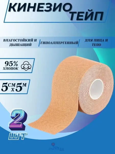 INAMORA MEDICO Кинезио тейп для лица и тела спортивный