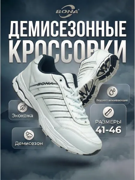 BONA Кроссовки на шнуровке ортопедические оригинальные