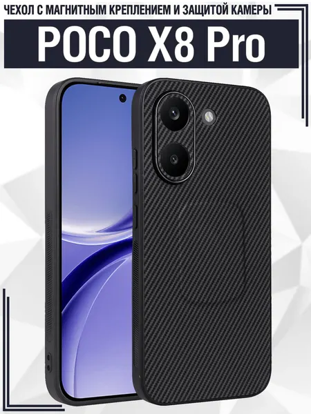 Чехол для Poco X8 Pro с креплением под магнитный держатель / Поко Х8 Про, черный