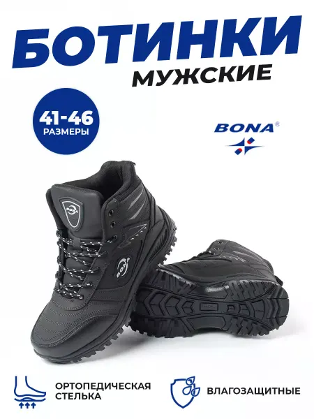 BONA Кроссовки повседневные высокие Бона демисезон