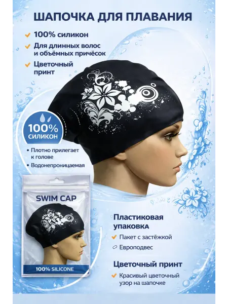 Bona Farbo Шапочка для плавания в бассейне