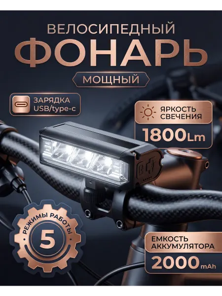 Солнцеон Велосипедный фонарь