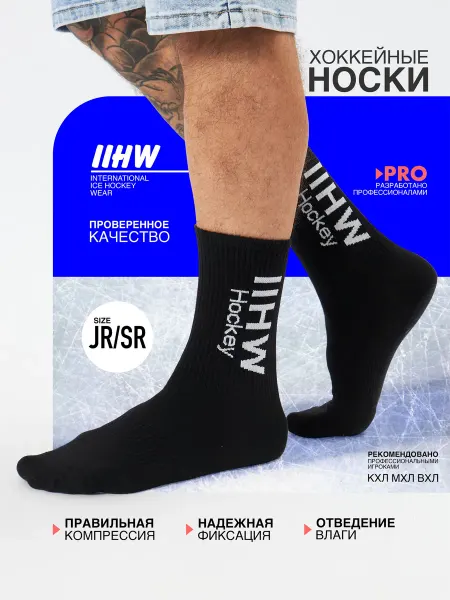 IIHW Носки хоккейные SR