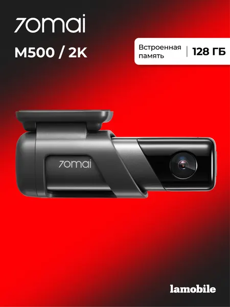 Видеорегистратор 70mai Dash Cam M500 128G, 2592x1944p, обзор 170°