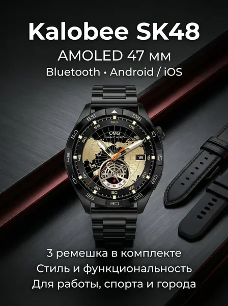 Смарт-часы Kalobee SK48, AMOLED 47 мм, умные часы с Bluetooth, 3 ремешка, Android/iOS, черные