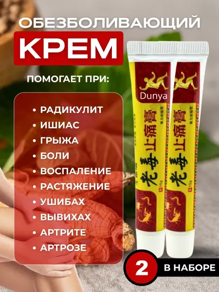 DunyaR Мазь для суставов от боли артроза обезболивающая