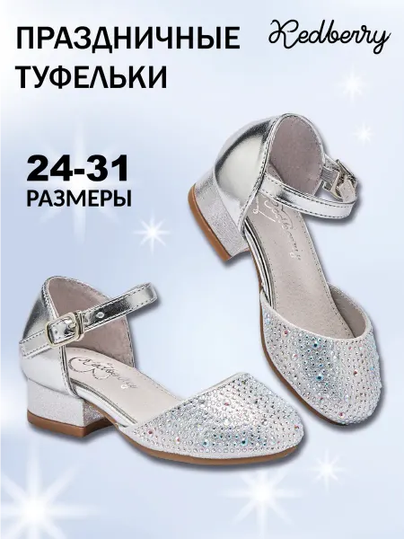 KEDBERRY Нарядные туфли на праздник