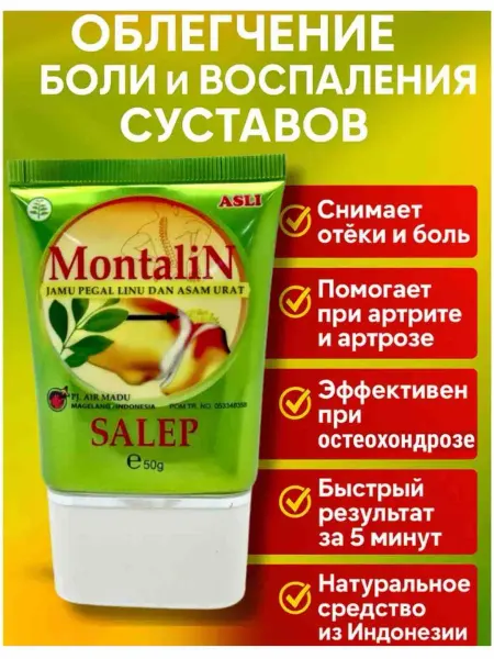 Montalin Монталин мазь-крем для суставов