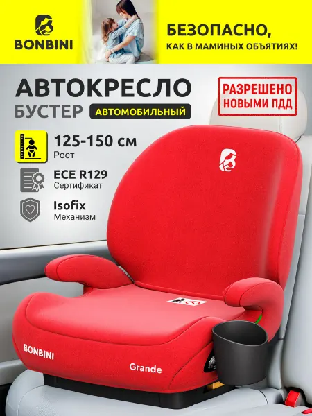 BONBINI Автокресло детское в машину бустер Grande Coral Red melange