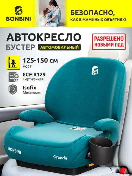 BONBINI Автокресло детское в машину бустер Grande Green melange