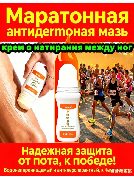 Крем для защиты от трения бедер при спорте
