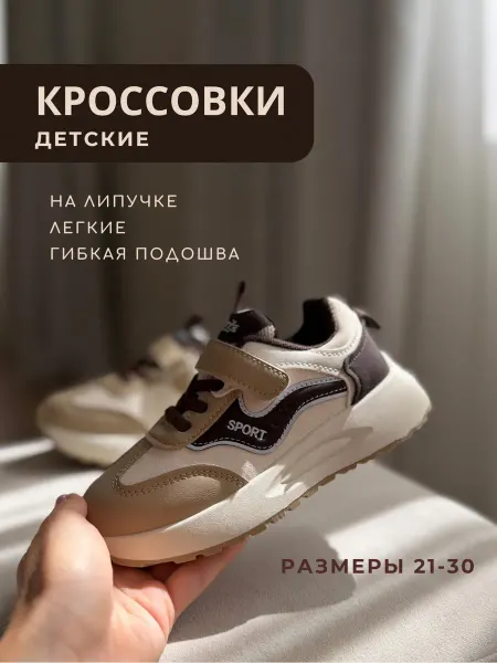 Kanyuk Shop Кроссовки детские