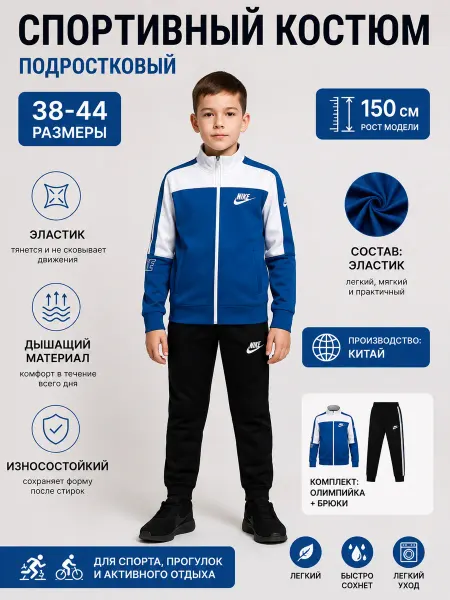 Спортивный костюм осень