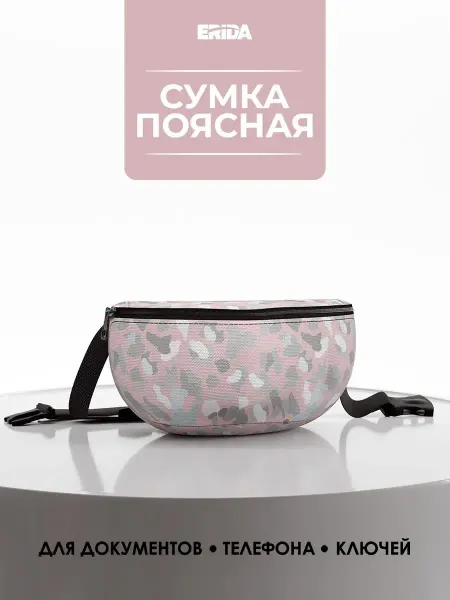 Erida Поясная сумка женская мужская детская