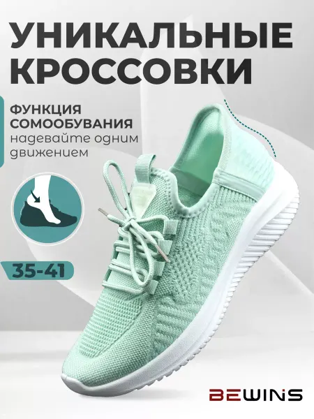 BEWINS Кроссовки женские