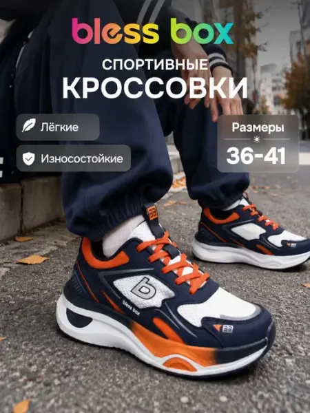 Blessbox Текстильные кроссовки спортивные подростковые