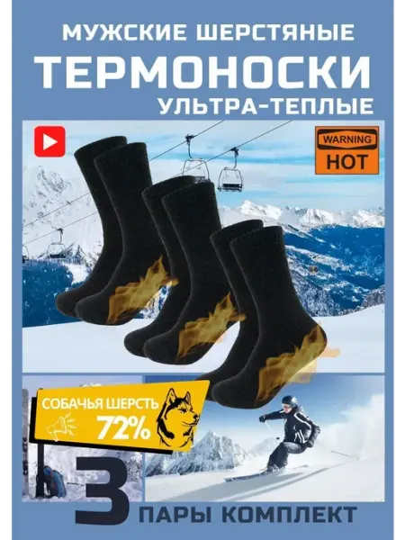 CAIMAX Шерстяные термоноски зимние