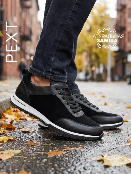 PEXT Кроссовки спортивные черные замшевые