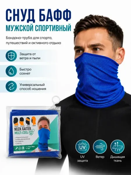 Дарипрезент Снуд бафф мужской бандана труба спортивный