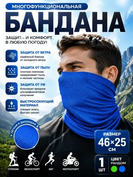 Мелиаз Бандана спортивная многофункциональная бафф на шею
