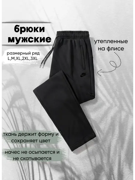Спортивные брюки теплые с начесом зимние