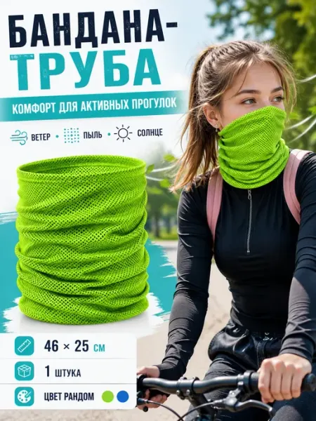 Гульнур_2 Снуд маска на лицо и шею спортивный дышащий UV