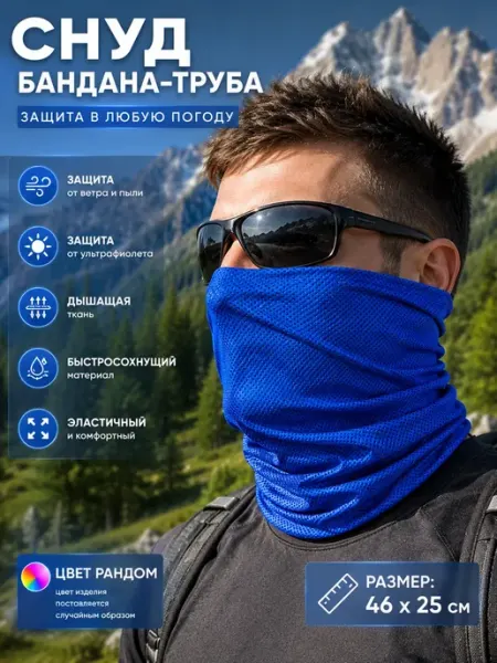 СарБренд Снуд труба охлаждающая спортивная