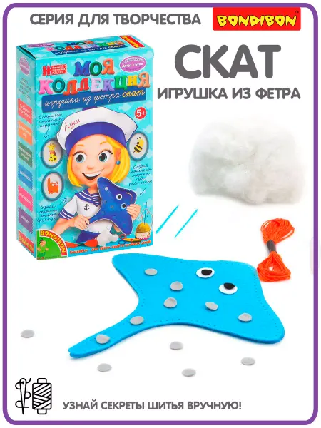 Bondibon Набор для творчества игрушка из фетра Скат