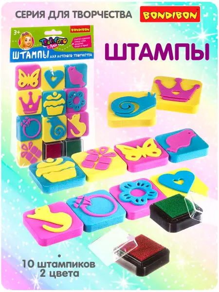 Bondibon Печати детские штампы для творчества с красками