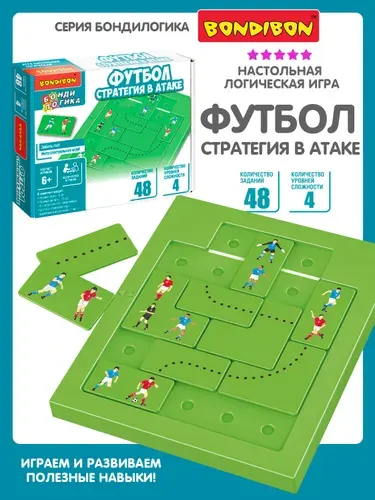 Развивающая настольная игра ФУТБОЛ Стратегия в атаке Bondibon логическая игрушка головоломка пазл в дорогу, нейротренажер для детей, для взрослых / Подарок для мальчиков
