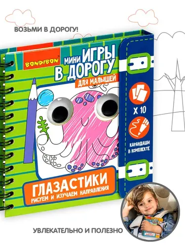 Раскраска для малышей Bondibon Глазастики рисуем и изучаем