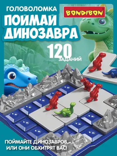 Головоломка для детей "Поймай динозавра" Bondibon логическая настольная игра, развивающая игрушка нейротренажер