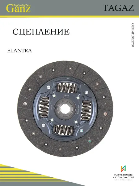 GANZ Сцепление в сборе для автомобиля Элантра ТагАЗ
