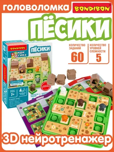 Головоломка для детей Песики Bondibon логическая развивающая игрушка нейротренажер
