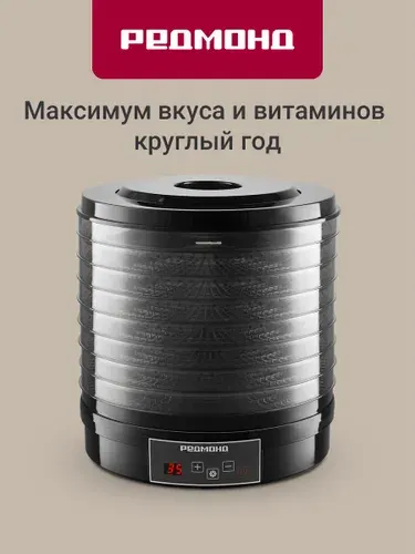 Сушилка электрическая Redmond FD1101 для овощей и фруктов, 8 поддонов, 14 литров, 500 Вт, Белый