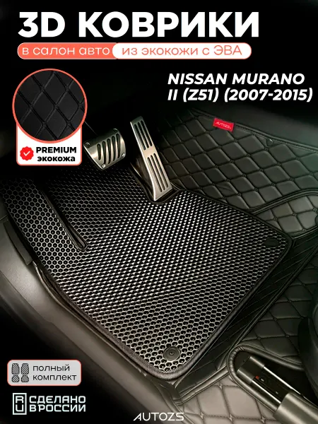 Autozs Коврики в салон Nissan Murano II (Z51) (2007-2015) с эва