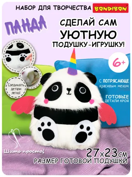 Bondibon Набор для шитья и рукоделия Панда игрушка подушка